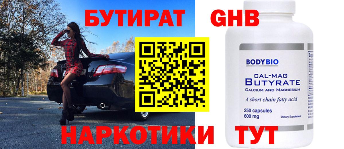 БУТИРАТ  БУТИРАТ жидкий экстази  Вход с VPN  Норильск 