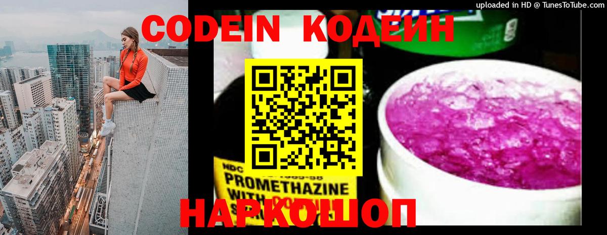 Codein Purple Drank  хочу наркоту  Кодеиновый сироп Lean Purple Drank  Норильск  Вход с VPN 