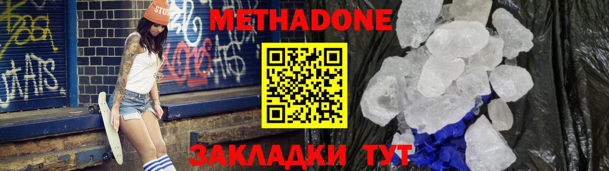 МЕТАДОН кристалл  Метадон кристалл  Вход с VPN  маркетплейс клад  Норильск 