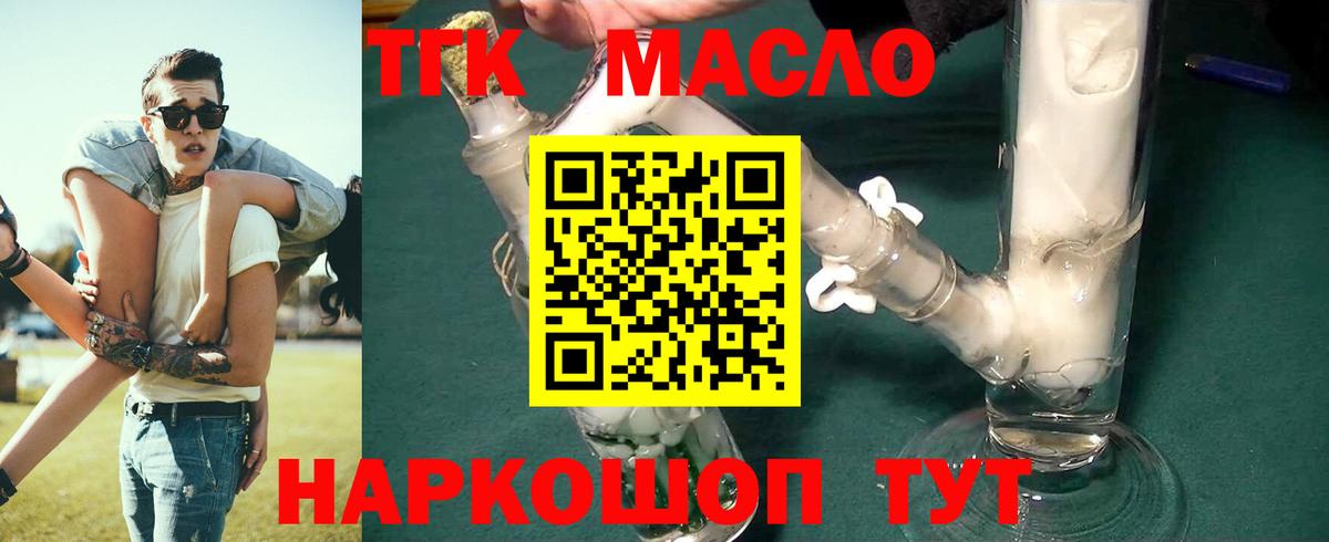 ТГК вейп Норильск